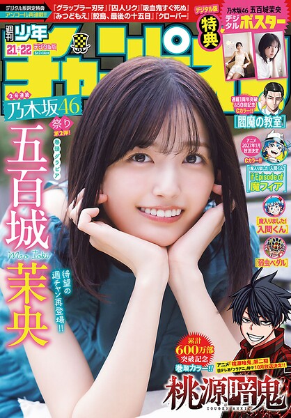 週刊少年チャンピオンの発売日と価格（2026/4/23・400円）で選ぶ学園×スポーツ×バトル