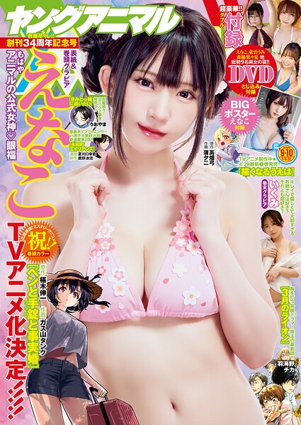 【電子版】ヤングアニマルは発売日2026/4/24・価格440円で選ぶ雑誌