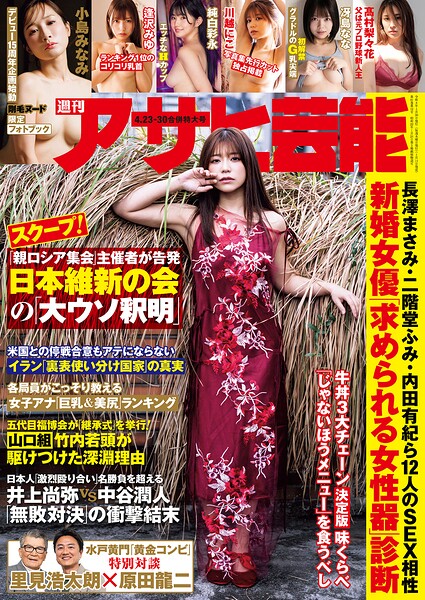 週刊アサヒ芸能グラビア完全版｜価格650円・発売日2026/4/15で選ぶ