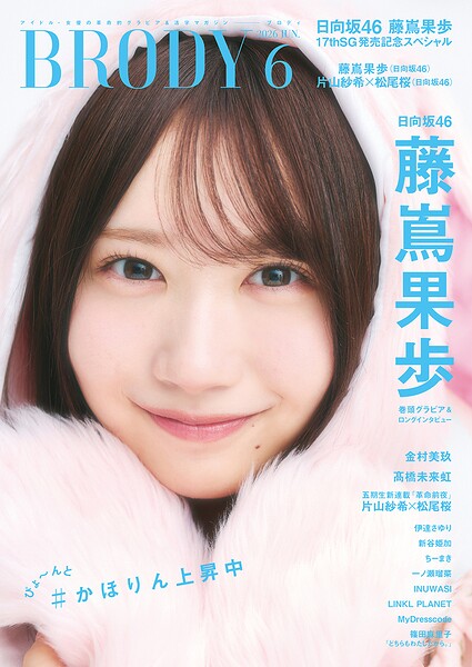 BRODY（ブロディ）2026年4月号｜価格1300円と発売日で選ぶエンタメ雑誌