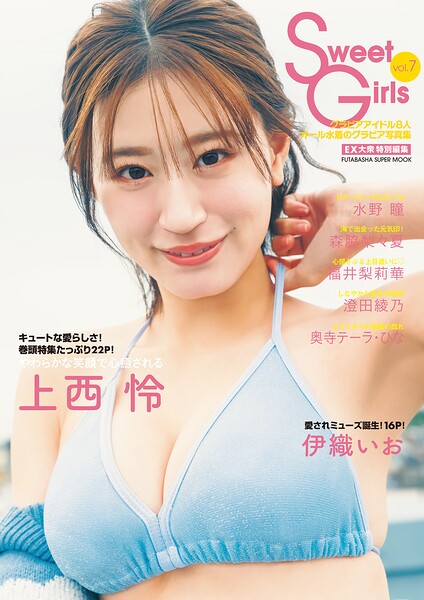 Sweet Girls vol.7｜双葉社スーパームックで見るタレント魅力と写真集の選び方📷✨