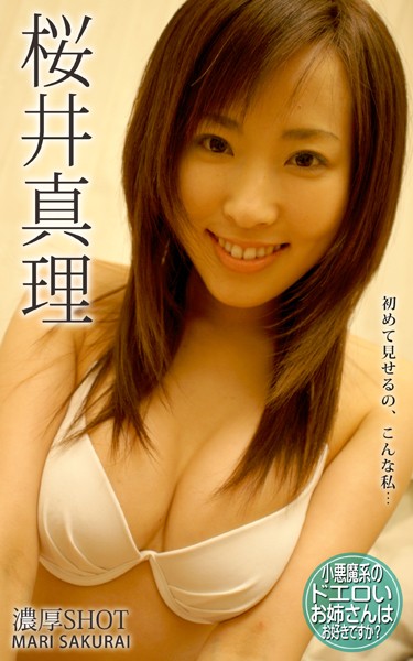 濃厚SHOT 桜井真理で見る“魅せ方”の違い📸 アイドル×299円の注目SHOT