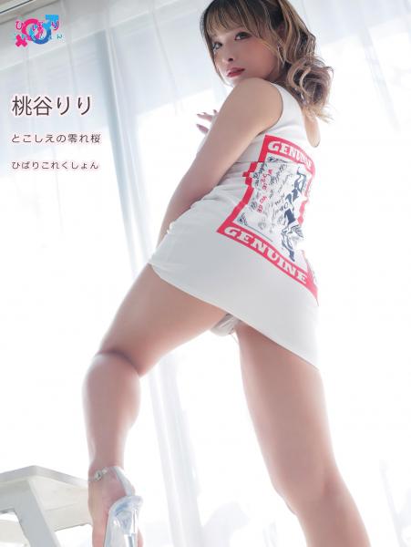 とこしえの零れ桜 桃谷りり（POD）QH映像で辿る魅力の輪郭📸発売日2025/6/27
